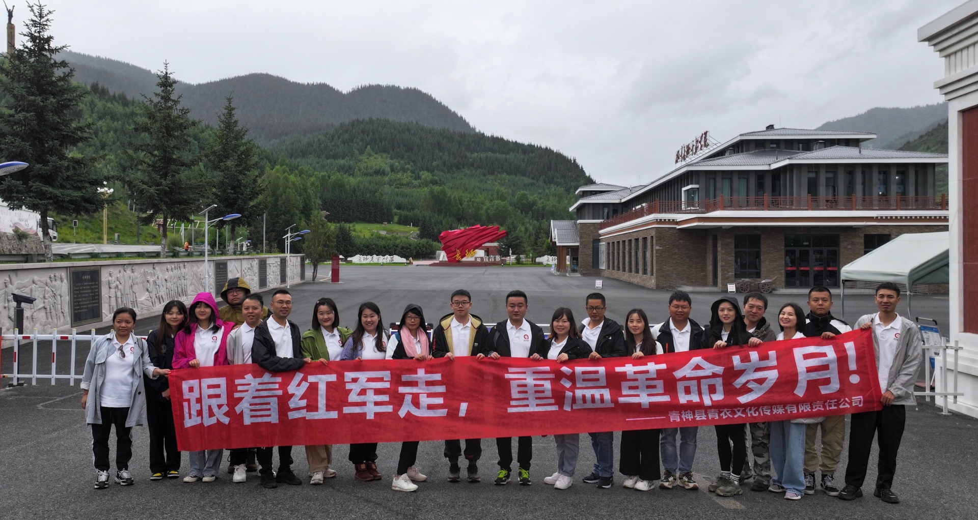 青衣文化傳媒有限責(zé)任公司 組織開(kāi)展“重走長(zhǎng)征路，傳承紅軍魂”黨史學(xué)習(xí)教育主題活動(dòng)